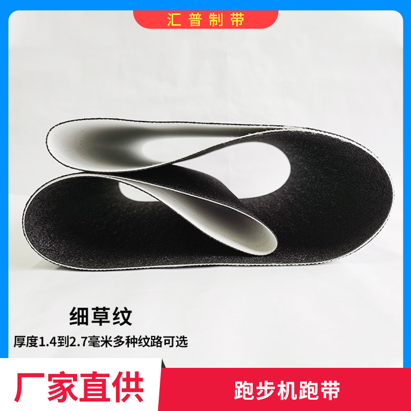 跑步机跑带